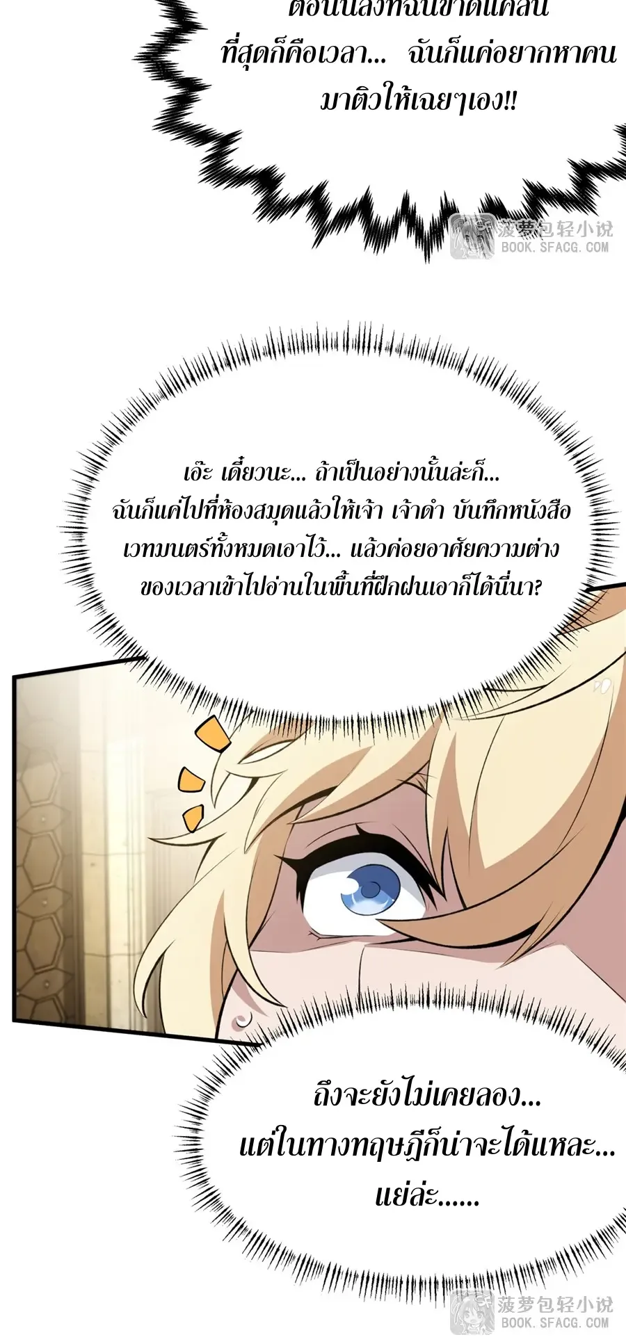 The Yellow-Haired Villain in Female Main Character’s Novel Wants Happiness วายร้ายผมทองในนิยายของนางเอกต้องการความสุข ตอนที่ 46 หน้า 34