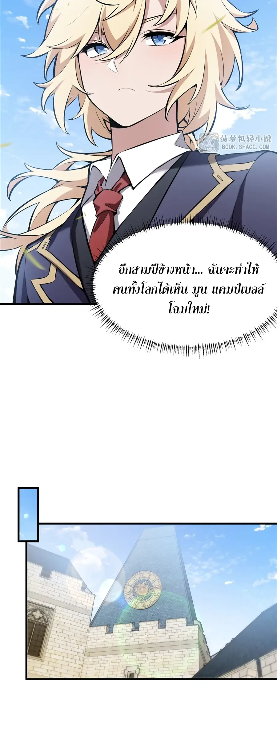 The Yellow-Haired Villain in Female Main Character’s Novel Wants Happiness วายร้ายผมทองในนิยายของนางเอกต้องการความสุข ตอนที่ 46 หน้า 6