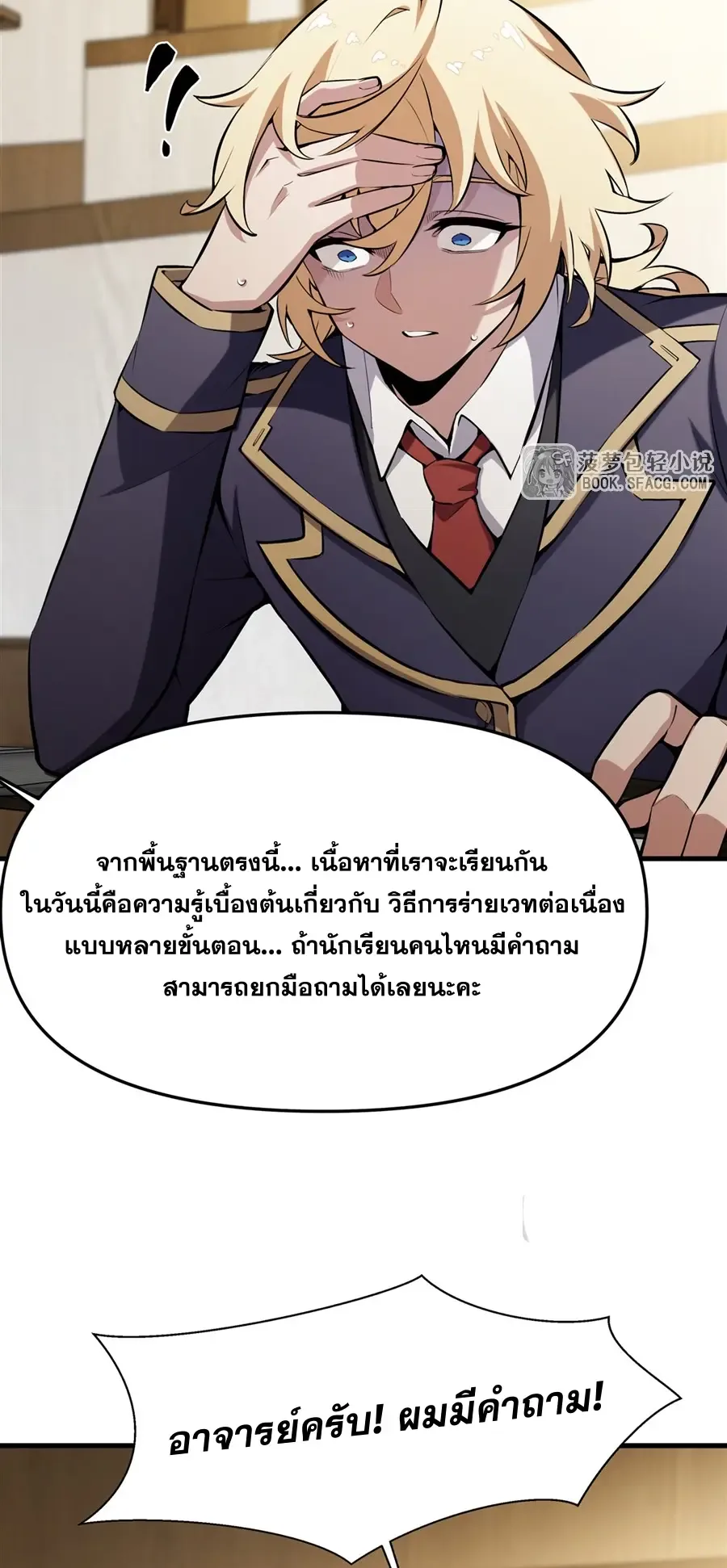 The Yellow-Haired Villain in Female Main Character’s Novel Wants Happiness วายร้ายผมทองในนิยายของนางเอกต้องการความสุข ตอนที่ 46 หน้า 8