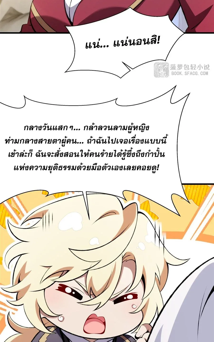 The Yellow-Haired Villain in Female Main Character’s Novel Wants Happiness วายร้ายผมทองในนิยายของนางเอกต้องการความสุข ตอนที่ 49 หน้า 24