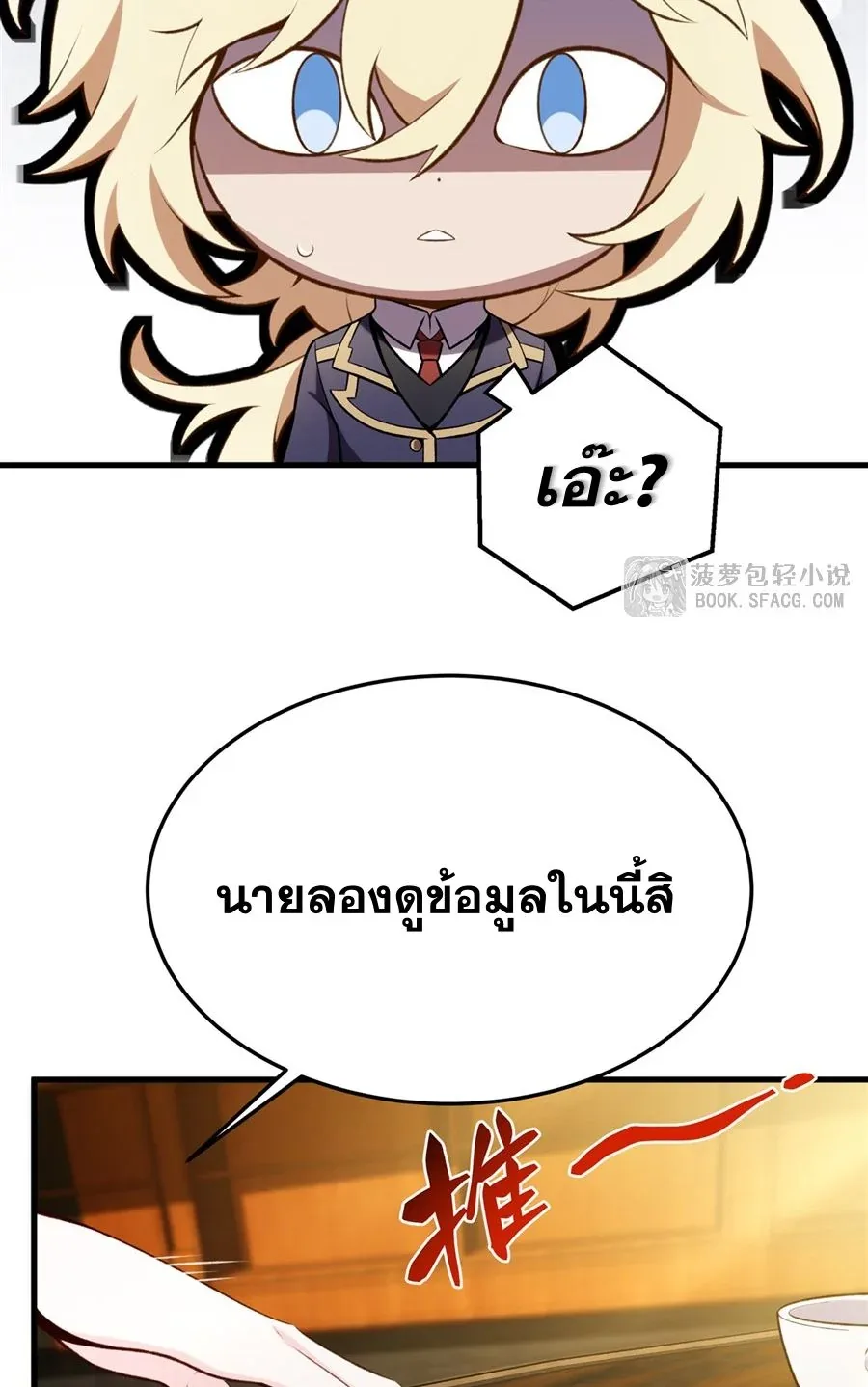 The Yellow-Haired Villain in Female Main Character’s Novel Wants Happiness วายร้ายผมทองในนิยายของนางเอกต้องการความสุข ตอนที่ 49 หน้า 27