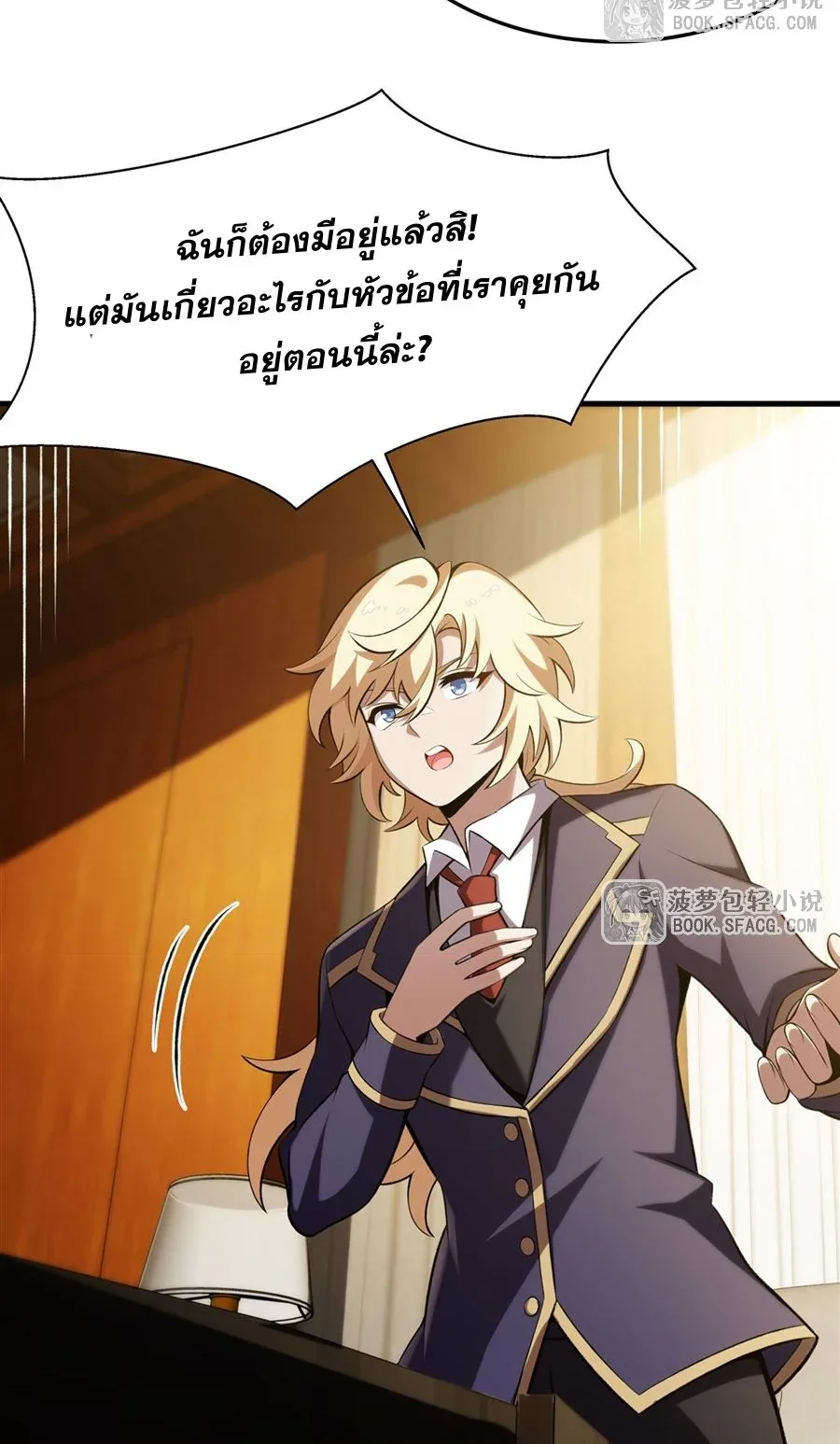 The Yellow-Haired Villain in Female Main Character’s Novel Wants Happiness วายร้ายผมทองในนิยายของนางเอกต้องการความสุข ตอนที่ 49 หน้า 53