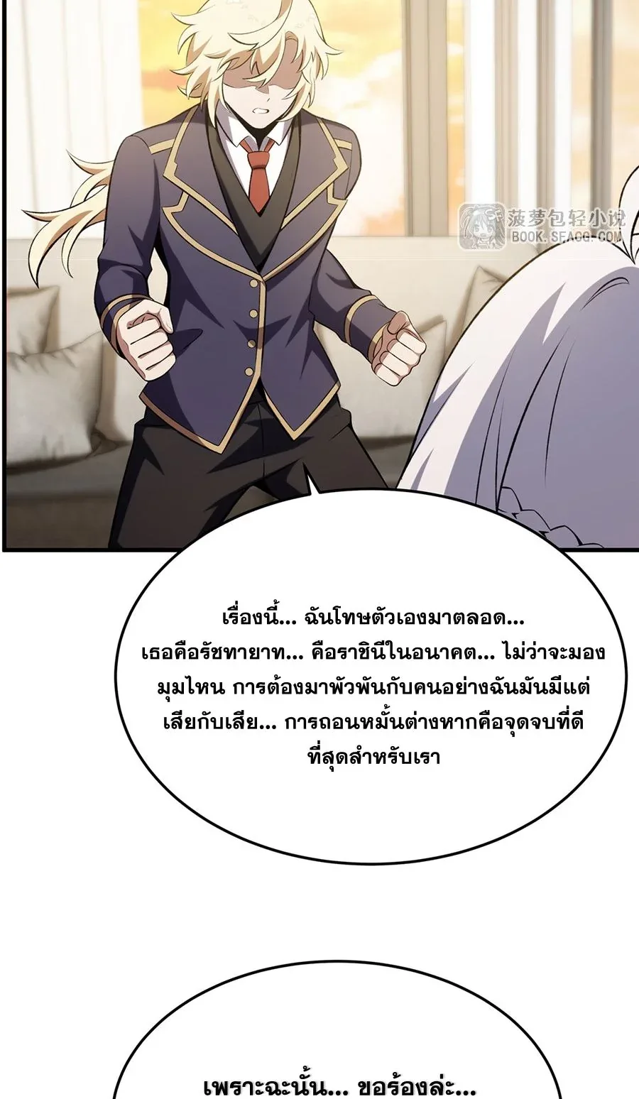 The Yellow-Haired Villain in Female Main Character’s Novel Wants Happiness วายร้ายผมทองในนิยายของนางเอกต้องการความสุข ตอนที่ 49 หน้า 58