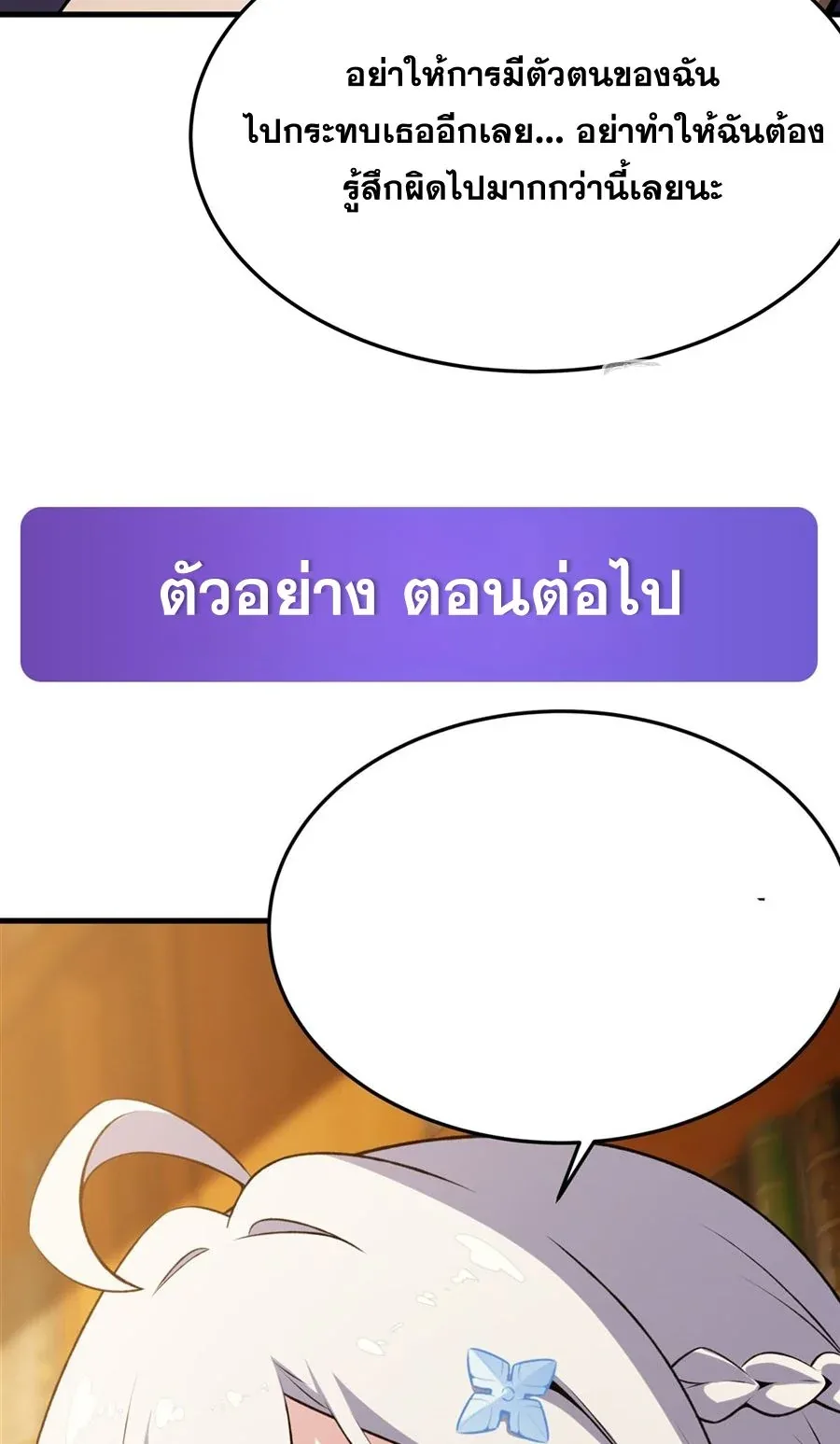 The Yellow-Haired Villain in Female Main Character’s Novel Wants Happiness วายร้ายผมทองในนิยายของนางเอกต้องการความสุข ตอนที่ 49 หน้า 60