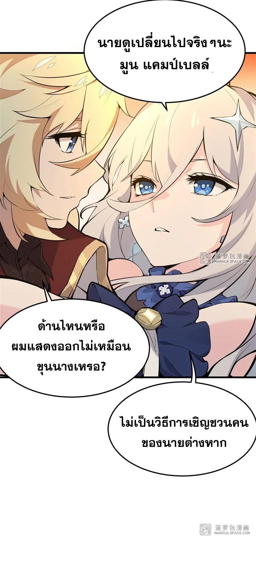 The Yellow-Haired Villain in Female Main Character’s Novel Wants Happiness วายร้ายผมทองในนิยายของนางเอกต้องการความสุข ตอนที่ 5 หน้า 30