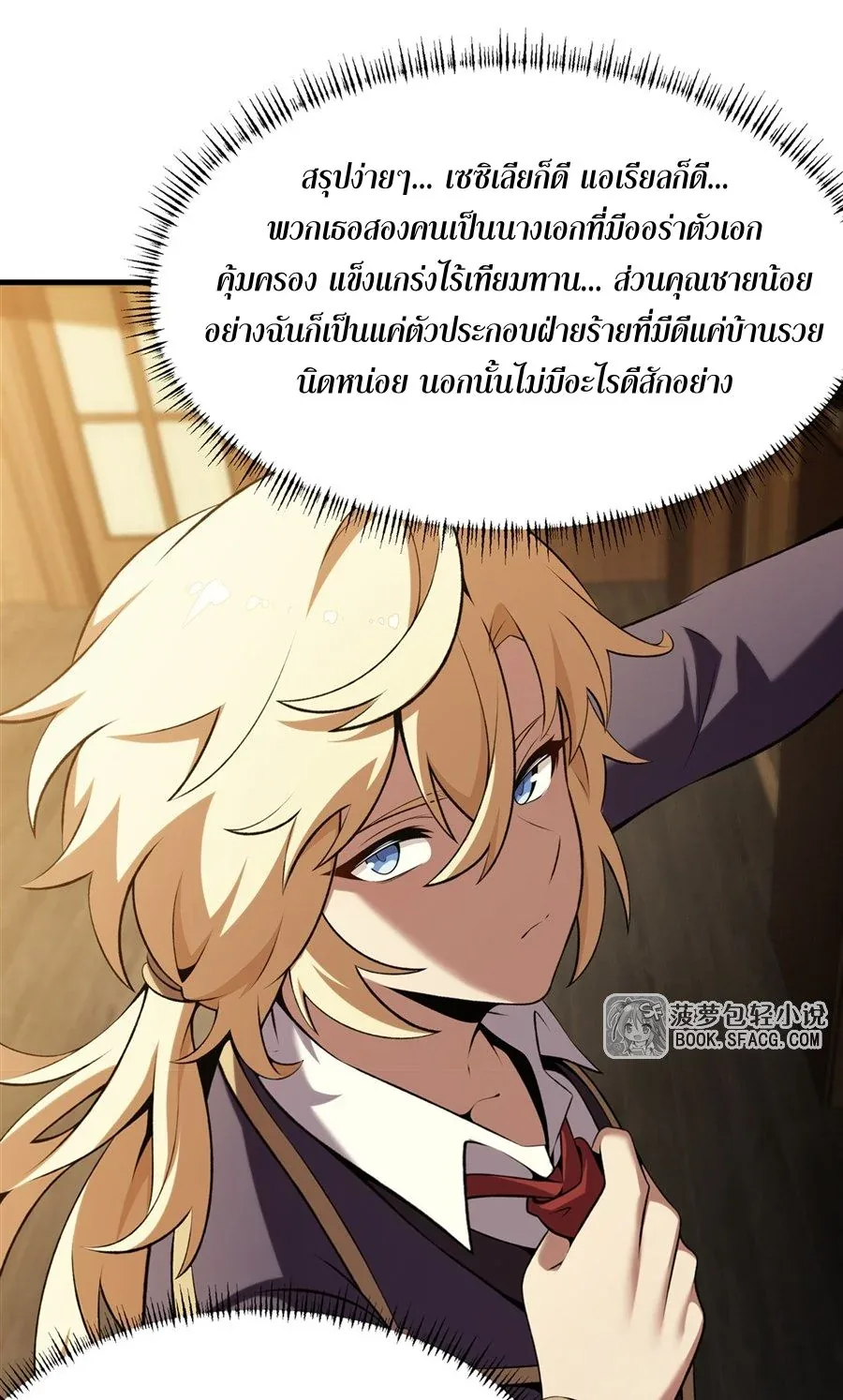 The Yellow-Haired Villain in Female Main Character’s Novel Wants Happiness วายร้ายผมทองในนิยายของนางเอกต้องการความสุข ตอนที่ 50 หน้า 12