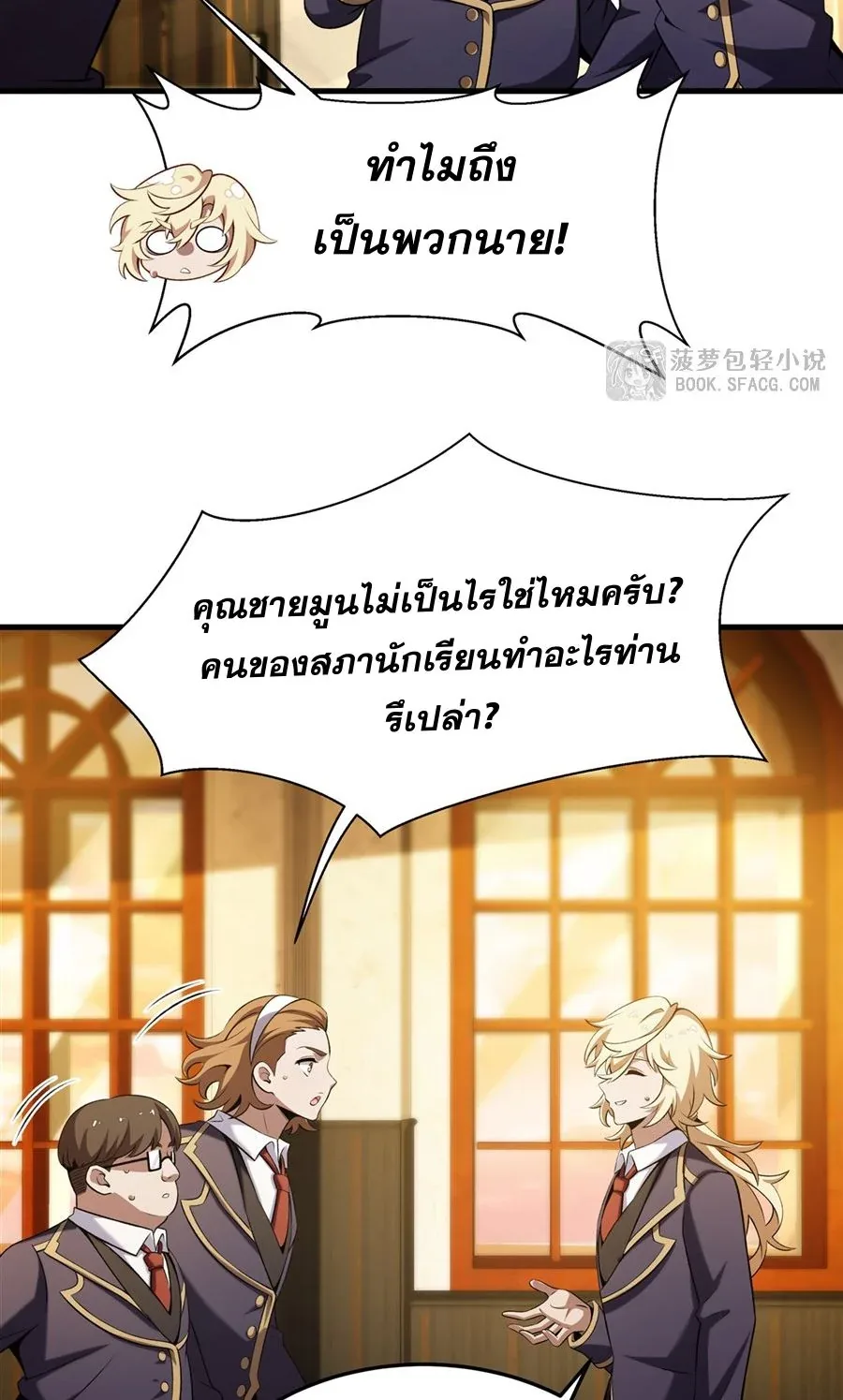 The Yellow-Haired Villain in Female Main Character’s Novel Wants Happiness วายร้ายผมทองในนิยายของนางเอกต้องการความสุข ตอนที่ 50 หน้า 15