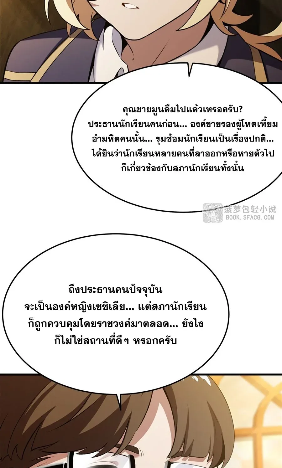 The Yellow-Haired Villain in Female Main Character’s Novel Wants Happiness วายร้ายผมทองในนิยายของนางเอกต้องการความสุข ตอนที่ 50 หน้า 18