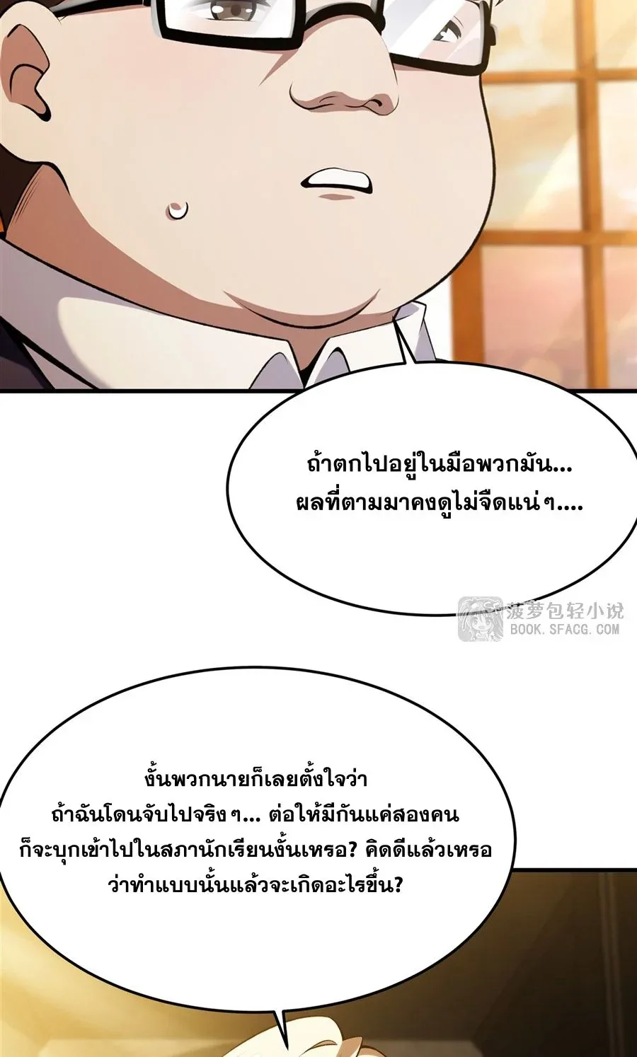 The Yellow-Haired Villain in Female Main Character’s Novel Wants Happiness วายร้ายผมทองในนิยายของนางเอกต้องการความสุข ตอนที่ 50 หน้า 19