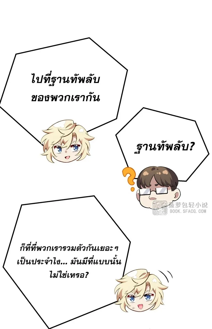 The Yellow-Haired Villain in Female Main Character’s Novel Wants Happiness วายร้ายผมทองในนิยายของนางเอกต้องการความสุข ตอนที่ 50 หน้า 23