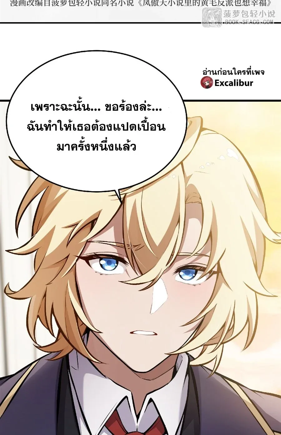 The Yellow-Haired Villain in Female Main Character’s Novel Wants Happiness วายร้ายผมทองในนิยายของนางเอกต้องการความสุข ตอนที่ 50 หน้า 3