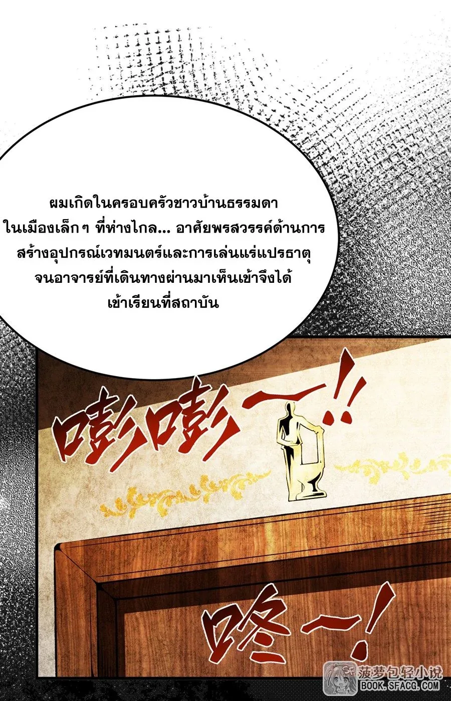The Yellow-Haired Villain in Female Main Character’s Novel Wants Happiness วายร้ายผมทองในนิยายของนางเอกต้องการความสุข ตอนที่ 50 หน้า 31