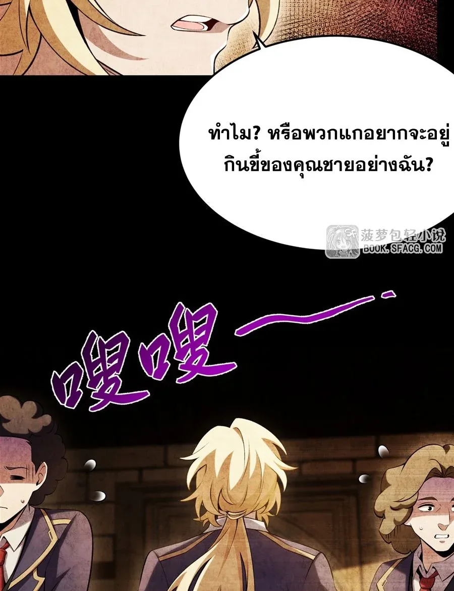 The Yellow-Haired Villain in Female Main Character’s Novel Wants Happiness วายร้ายผมทองในนิยายของนางเอกต้องการความสุข ตอนที่ 50 หน้า 39