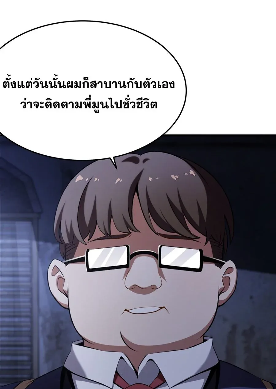 The Yellow-Haired Villain in Female Main Character’s Novel Wants Happiness วายร้ายผมทองในนิยายของนางเอกต้องการความสุข ตอนที่ 50 หน้า 47