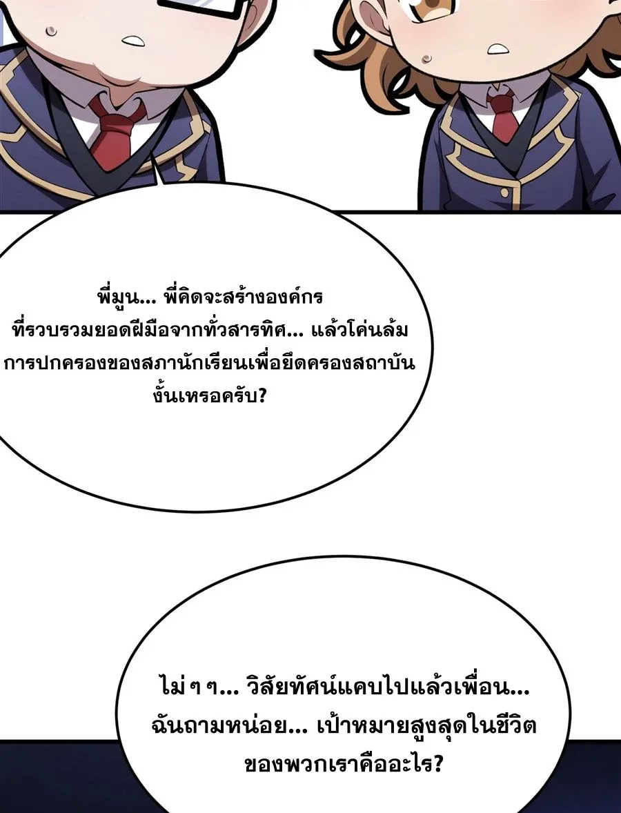 The Yellow-Haired Villain in Female Main Character’s Novel Wants Happiness วายร้ายผมทองในนิยายของนางเอกต้องการความสุข ตอนที่ 50 หน้า 56