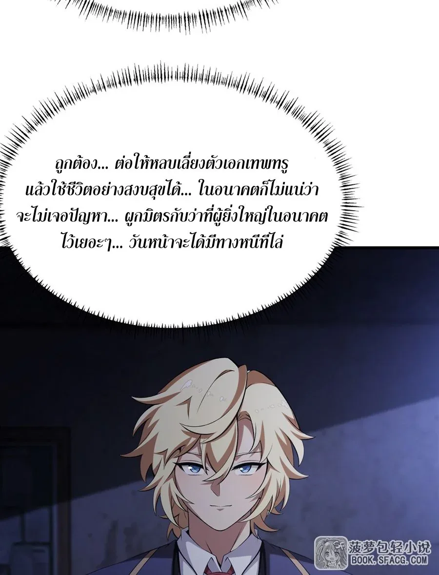The Yellow-Haired Villain in Female Main Character’s Novel Wants Happiness วายร้ายผมทองในนิยายของนางเอกต้องการความสุข ตอนที่ 50 หน้า 61