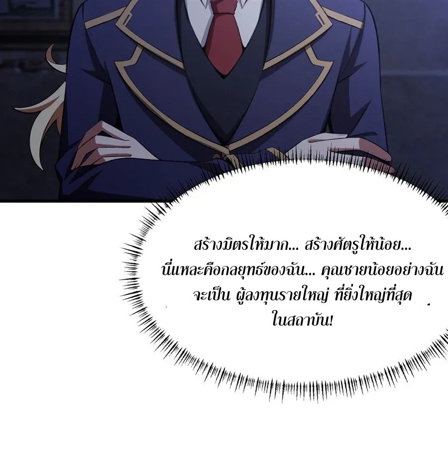 The Yellow-Haired Villain in Female Main Character’s Novel Wants Happiness วายร้ายผมทองในนิยายของนางเอกต้องการความสุข ตอนที่ 50 หน้า 62