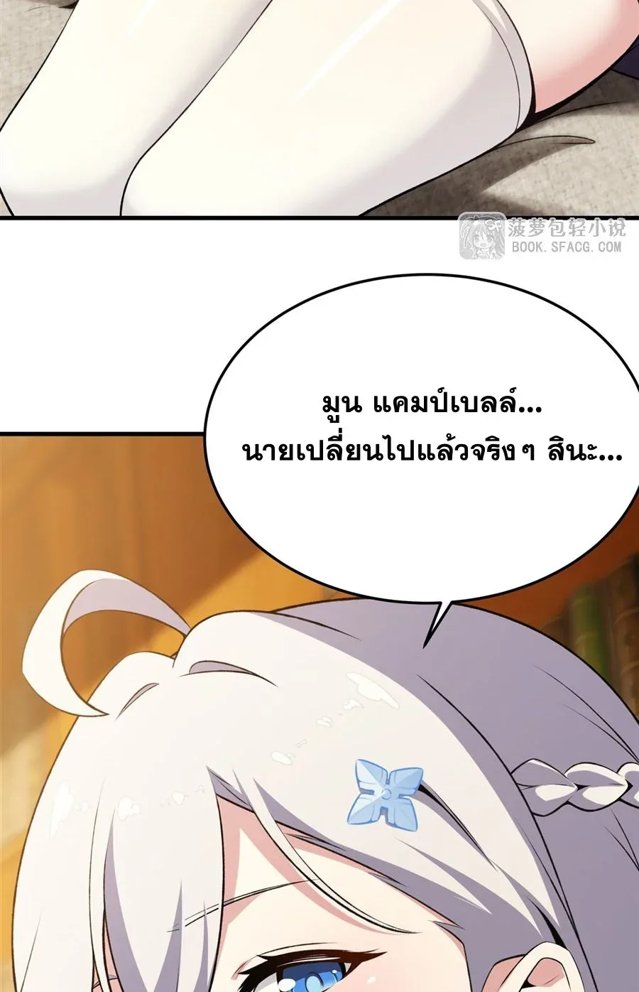 The Yellow-Haired Villain in Female Main Character’s Novel Wants Happiness วายร้ายผมทองในนิยายของนางเอกต้องการความสุข ตอนที่ 50 หน้า 9
