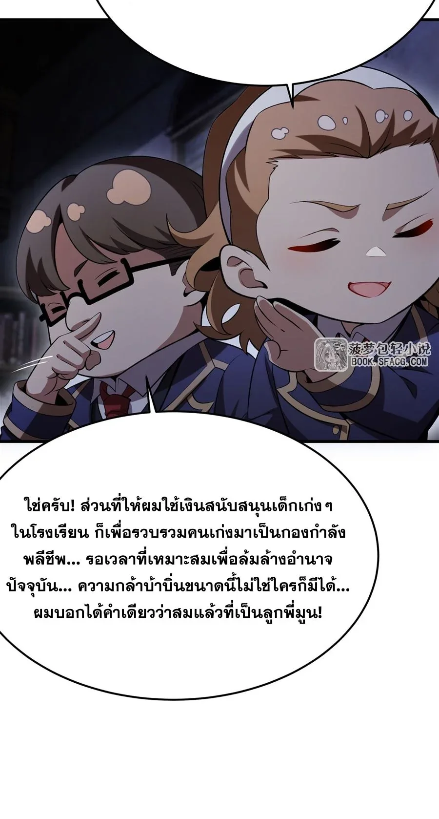 The Yellow-Haired Villain in Female Main Character’s Novel Wants Happiness วายร้ายผมทองในนิยายของนางเอกต้องการความสุข ตอนที่ 51 หน้า 11