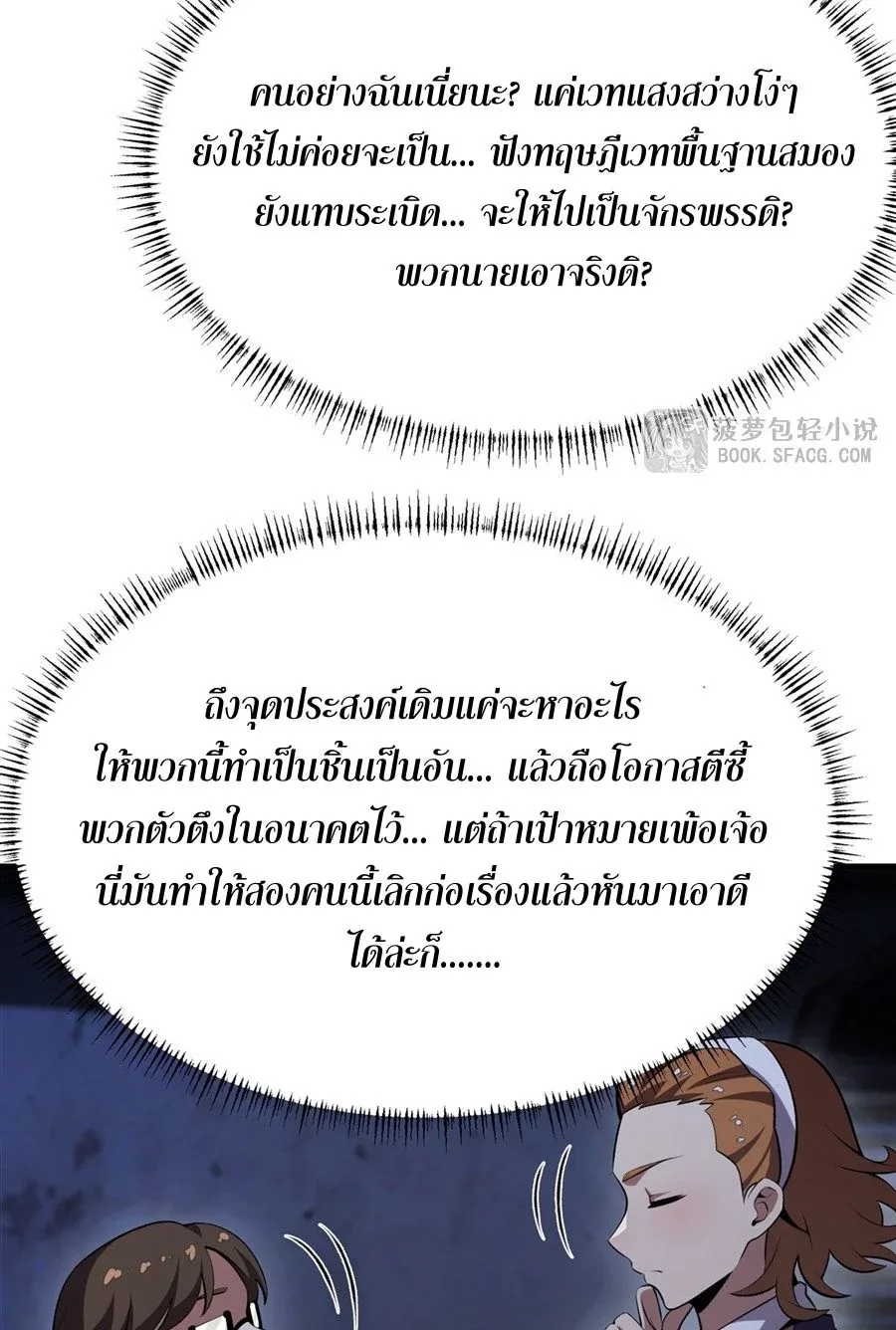 The Yellow-Haired Villain in Female Main Character’s Novel Wants Happiness วายร้ายผมทองในนิยายของนางเอกต้องการความสุข ตอนที่ 51 หน้า 13