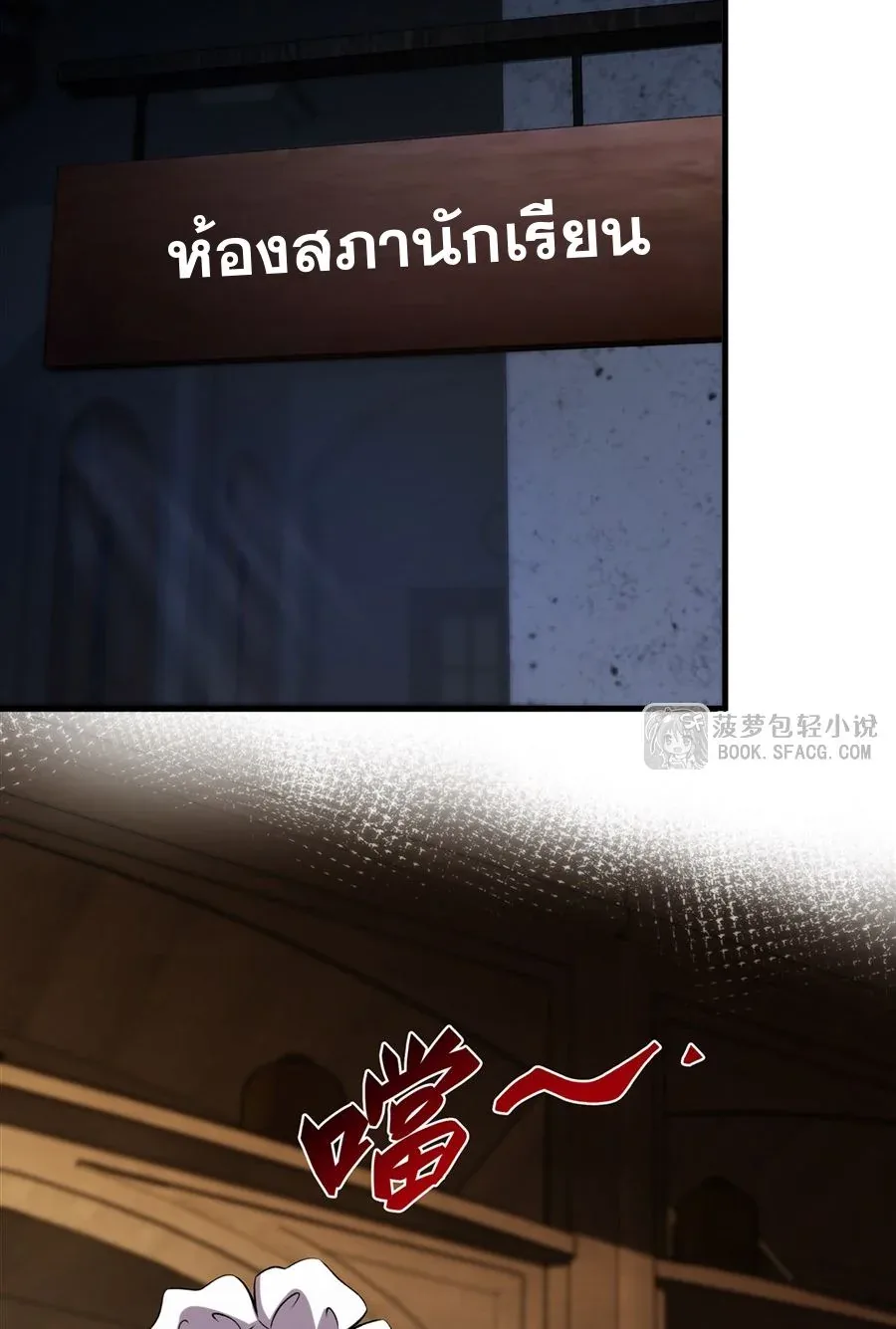 The Yellow-Haired Villain in Female Main Character’s Novel Wants Happiness วายร้ายผมทองในนิยายของนางเอกต้องการความสุข ตอนที่ 51 หน้า 17