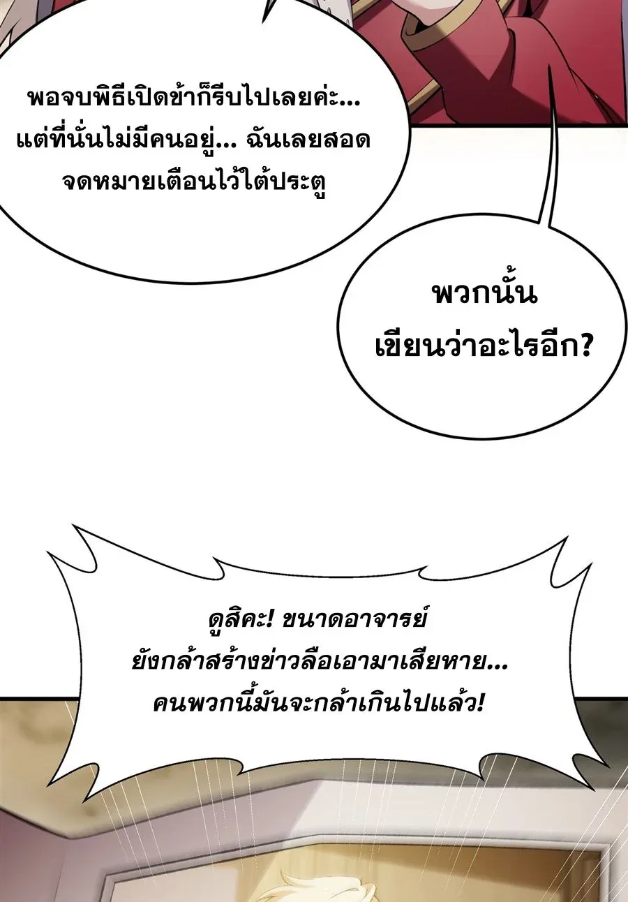 The Yellow-Haired Villain in Female Main Character’s Novel Wants Happiness วายร้ายผมทองในนิยายของนางเอกต้องการความสุข ตอนที่ 51 หน้า 23
