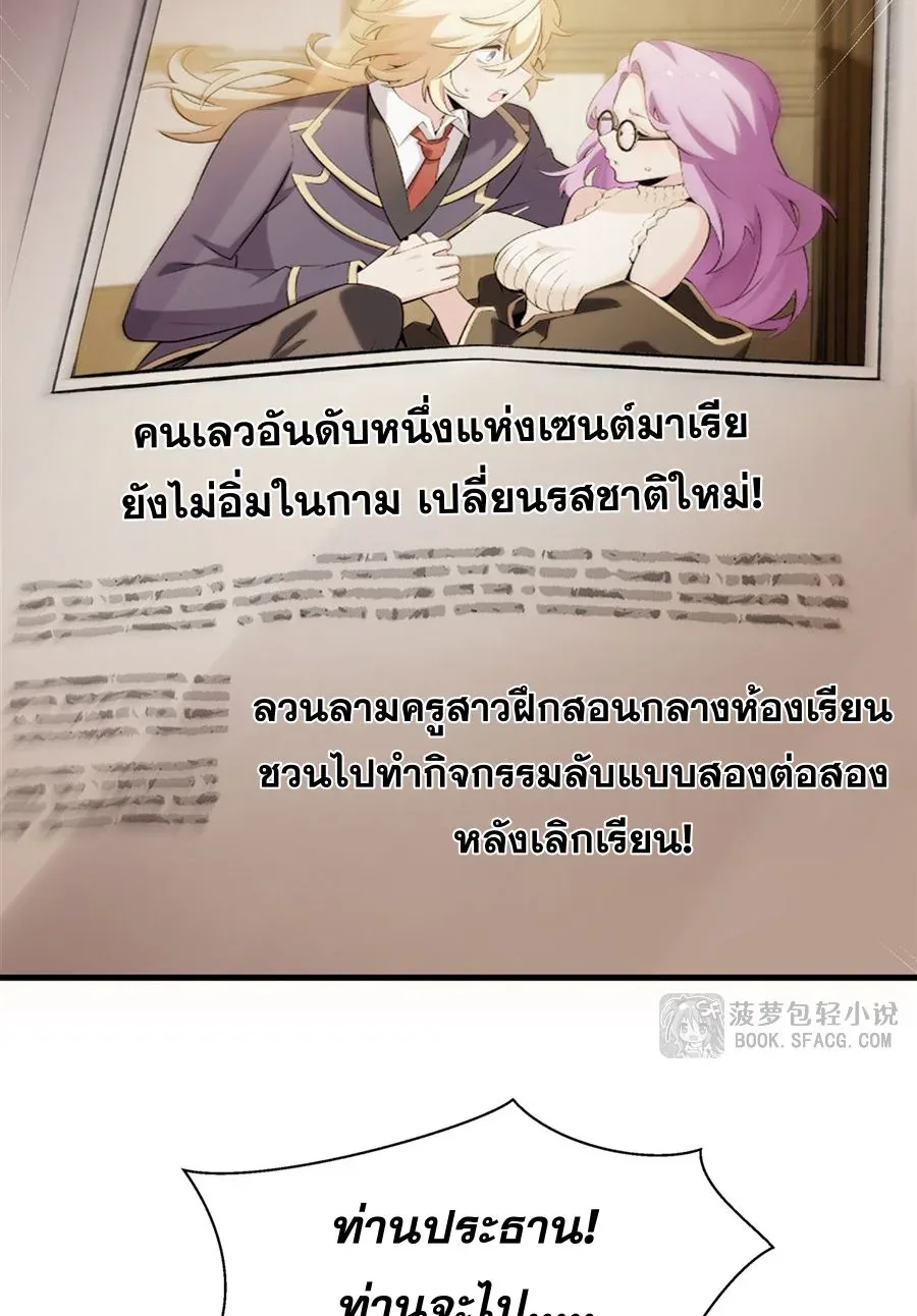 The Yellow-Haired Villain in Female Main Character’s Novel Wants Happiness วายร้ายผมทองในนิยายของนางเอกต้องการความสุข ตอนที่ 51 หน้า 24