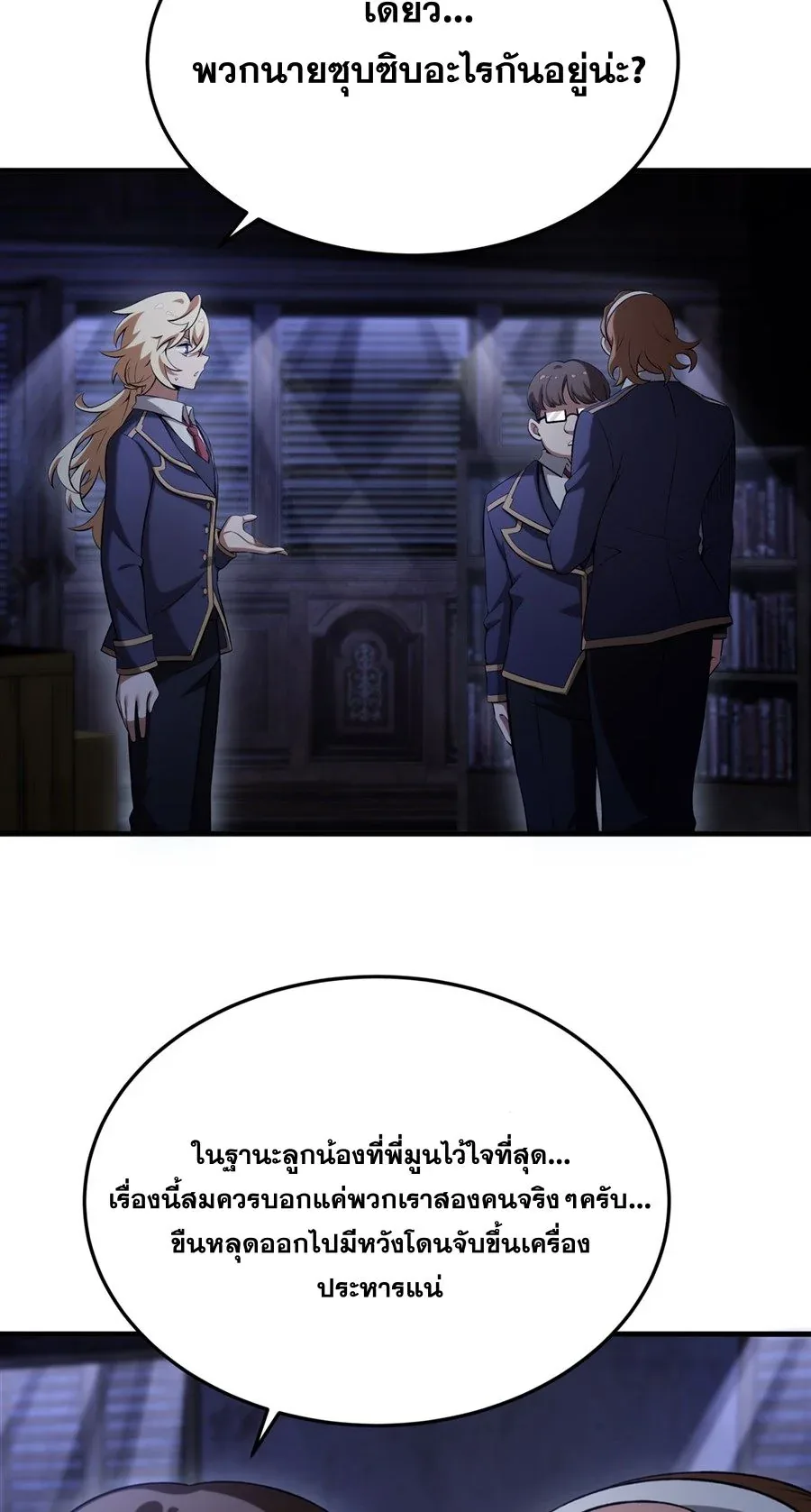 The Yellow-Haired Villain in Female Main Character’s Novel Wants Happiness วายร้ายผมทองในนิยายของนางเอกต้องการความสุข ตอนที่ 51 หน้า 3