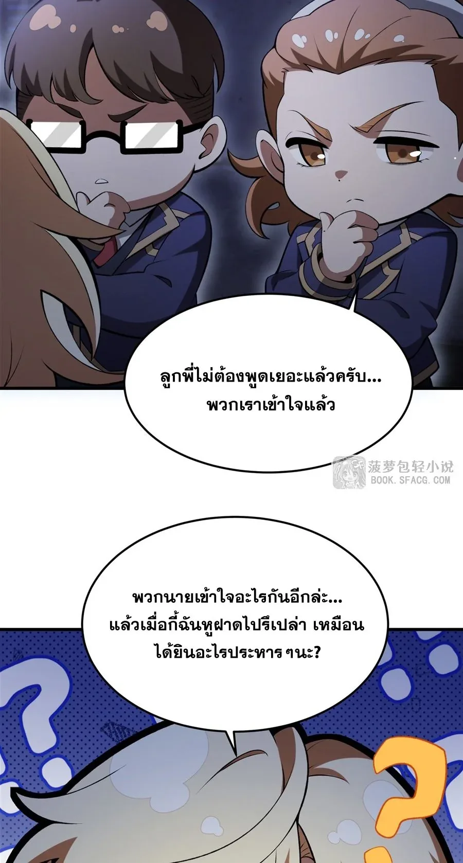 The Yellow-Haired Villain in Female Main Character’s Novel Wants Happiness วายร้ายผมทองในนิยายของนางเอกต้องการความสุข ตอนที่ 51 หน้า 4