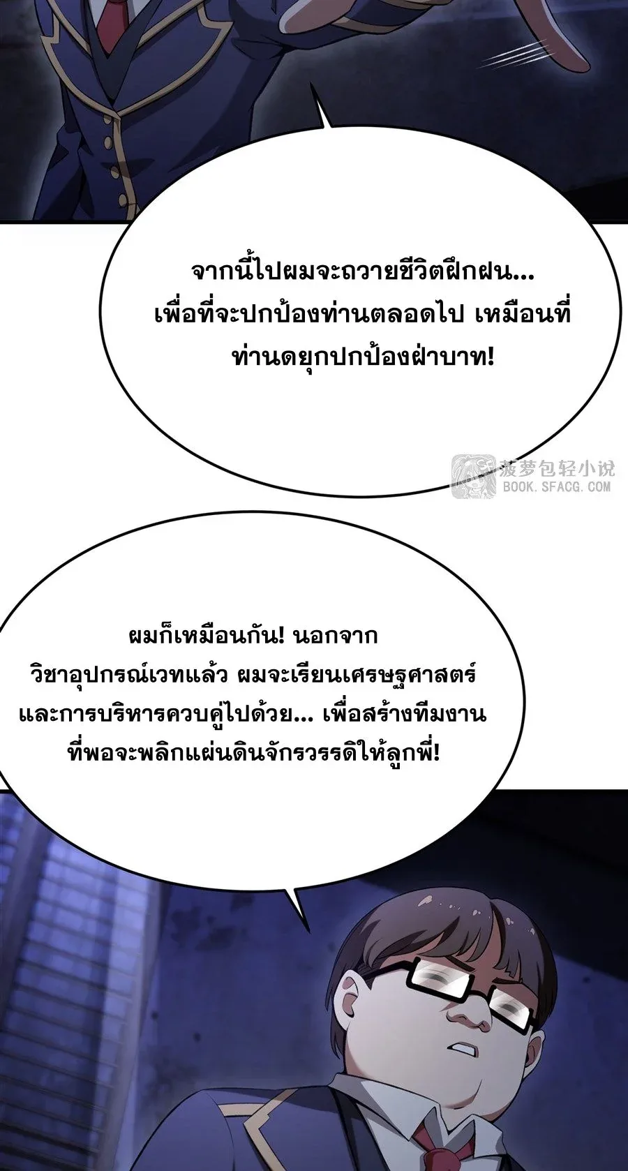 The Yellow-Haired Villain in Female Main Character’s Novel Wants Happiness วายร้ายผมทองในนิยายของนางเอกต้องการความสุข ตอนที่ 51 หน้า 6