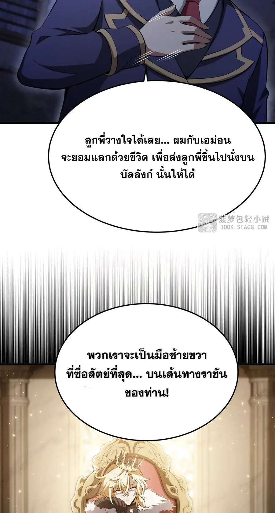 The Yellow-Haired Villain in Female Main Character’s Novel Wants Happiness วายร้ายผมทองในนิยายของนางเอกต้องการความสุข ตอนที่ 51 หน้า 7