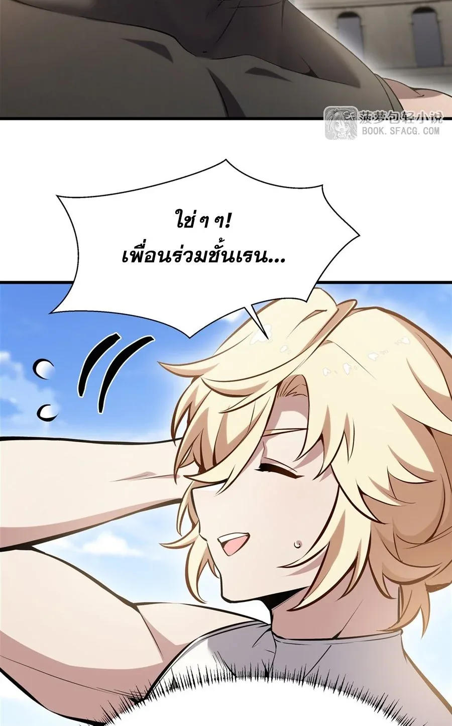 The Yellow-Haired Villain in Female Main Character’s Novel Wants Happiness วายร้ายผมทองในนิยายของนางเอกต้องการความสุข ตอนที่ 52 หน้า 22