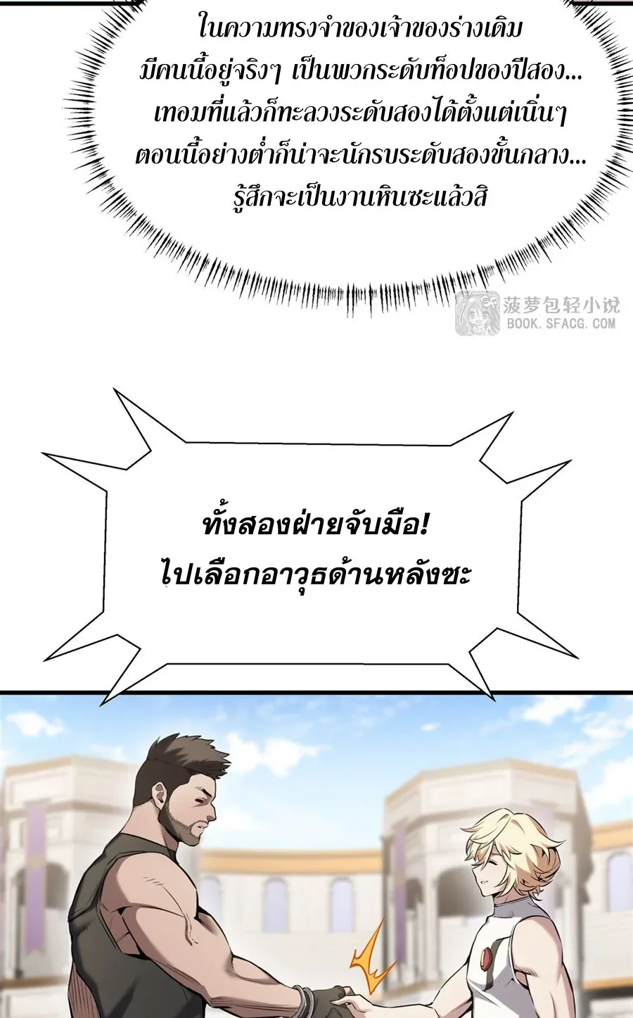 The Yellow-Haired Villain in Female Main Character’s Novel Wants Happiness วายร้ายผมทองในนิยายของนางเอกต้องการความสุข ตอนที่ 52 หน้า 23