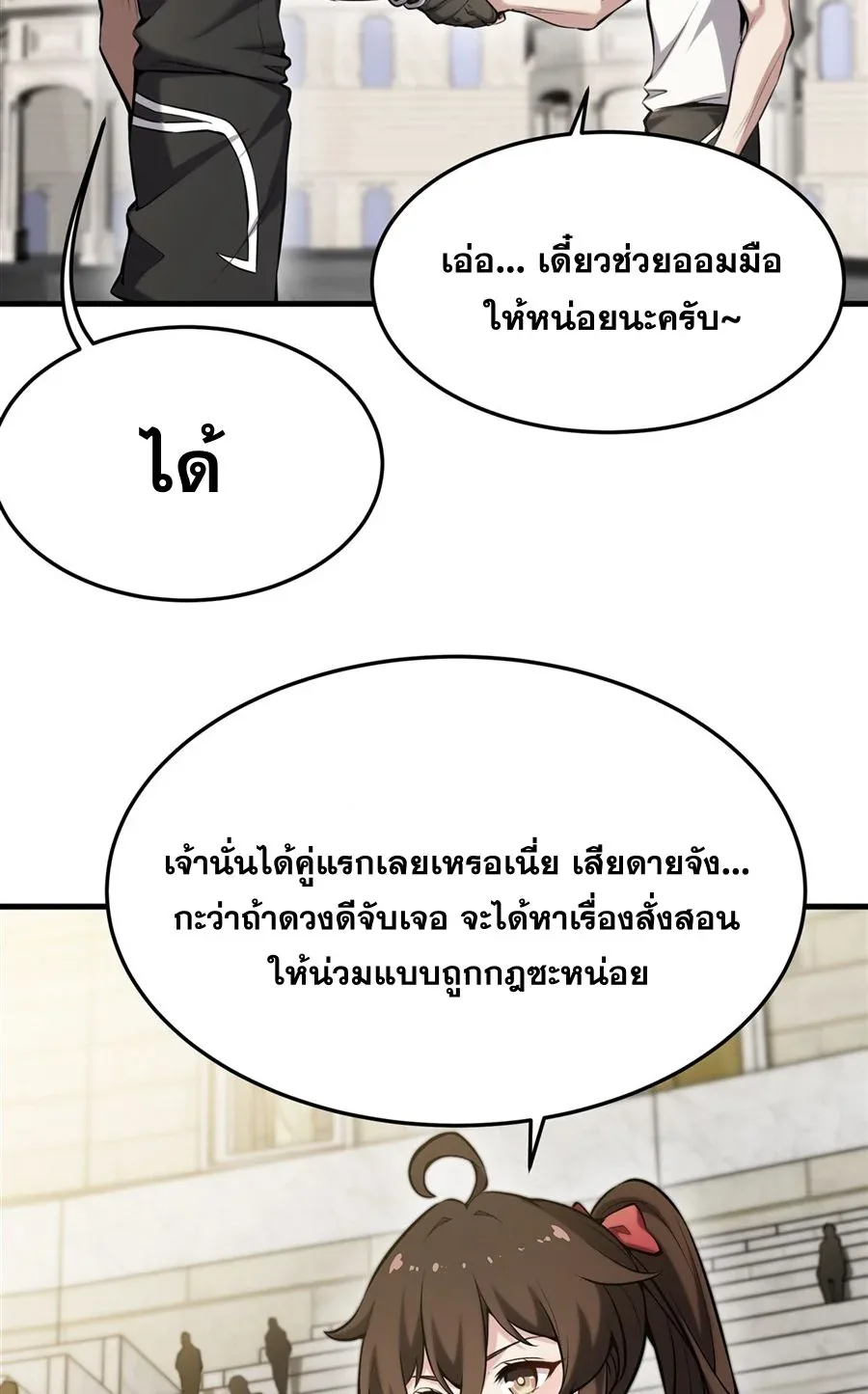 The Yellow-Haired Villain in Female Main Character’s Novel Wants Happiness วายร้ายผมทองในนิยายของนางเอกต้องการความสุข ตอนที่ 52 หน้า 24