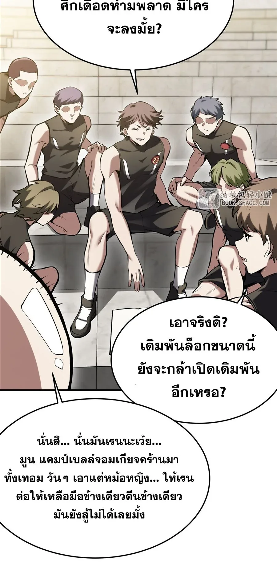 The Yellow-Haired Villain in Female Main Character’s Novel Wants Happiness วายร้ายผมทองในนิยายของนางเอกต้องการความสุข ตอนที่ 52 หน้า 27