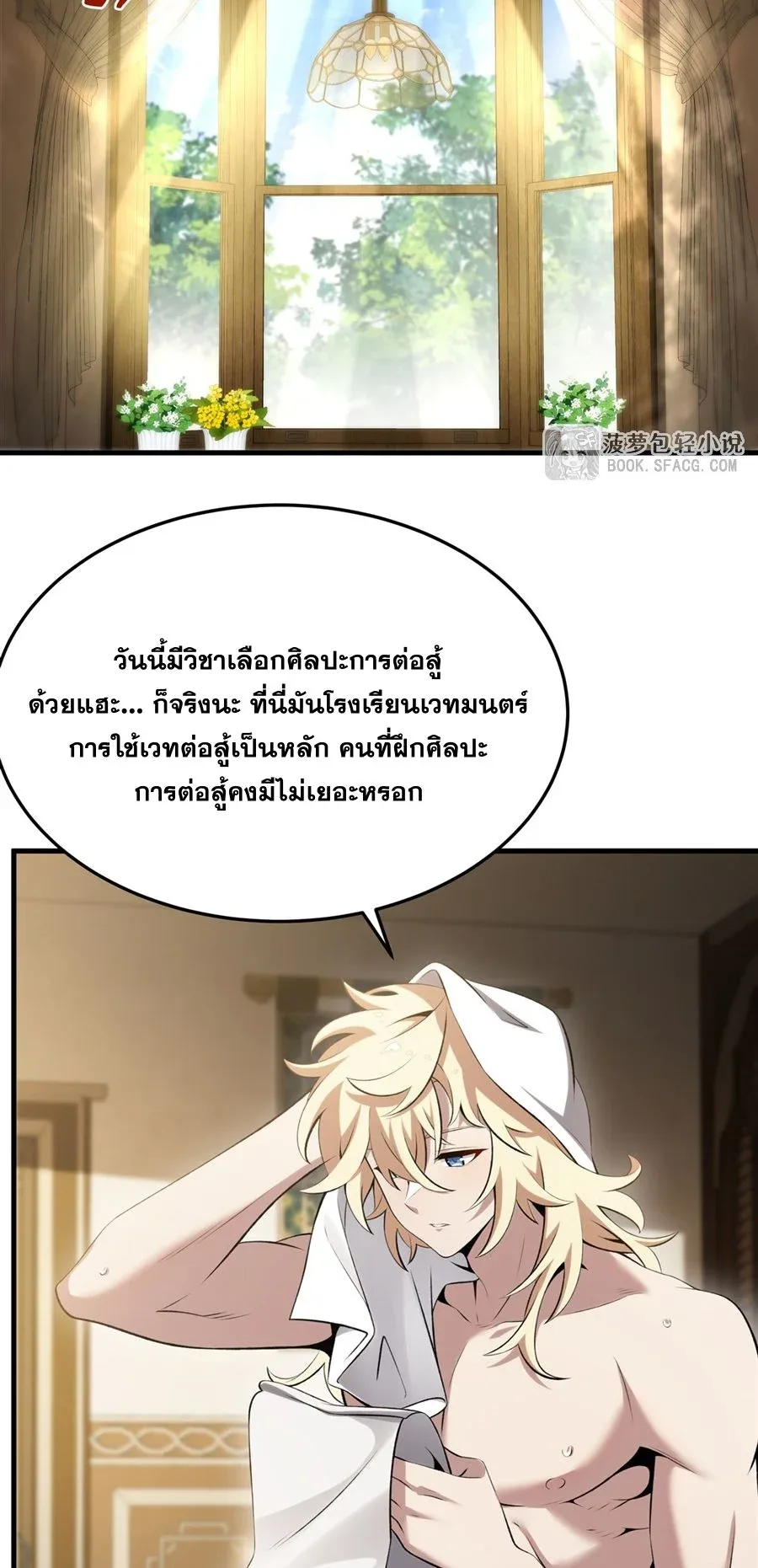 The Yellow-Haired Villain in Female Main Character’s Novel Wants Happiness วายร้ายผมทองในนิยายของนางเอกต้องการความสุข ตอนที่ 52 หน้า 3
