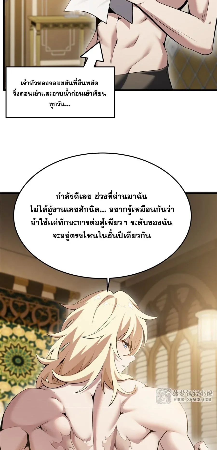 The Yellow-Haired Villain in Female Main Character’s Novel Wants Happiness วายร้ายผมทองในนิยายของนางเอกต้องการความสุข ตอนที่ 52 หน้า 4