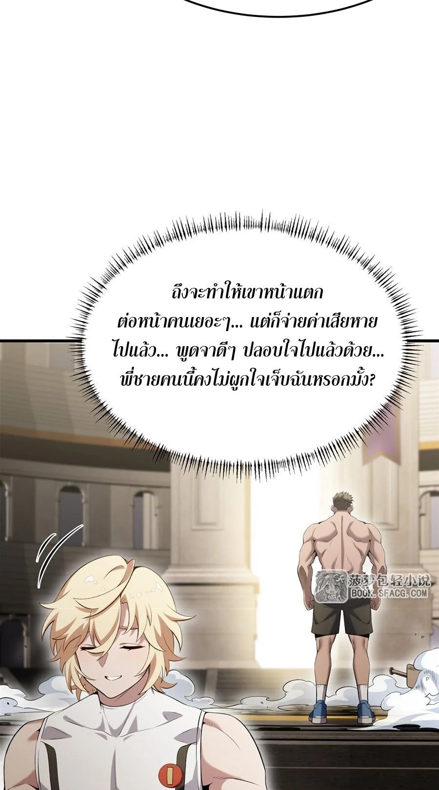 The Yellow-Haired Villain in Female Main Character’s Novel Wants Happiness วายร้ายผมทองในนิยายของนางเอกต้องการความสุข ตอนที่ 53 หน้า 28