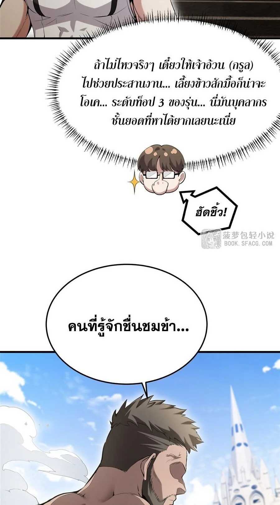 The Yellow-Haired Villain in Female Main Character’s Novel Wants Happiness วายร้ายผมทองในนิยายของนางเอกต้องการความสุข ตอนที่ 53 หน้า 29