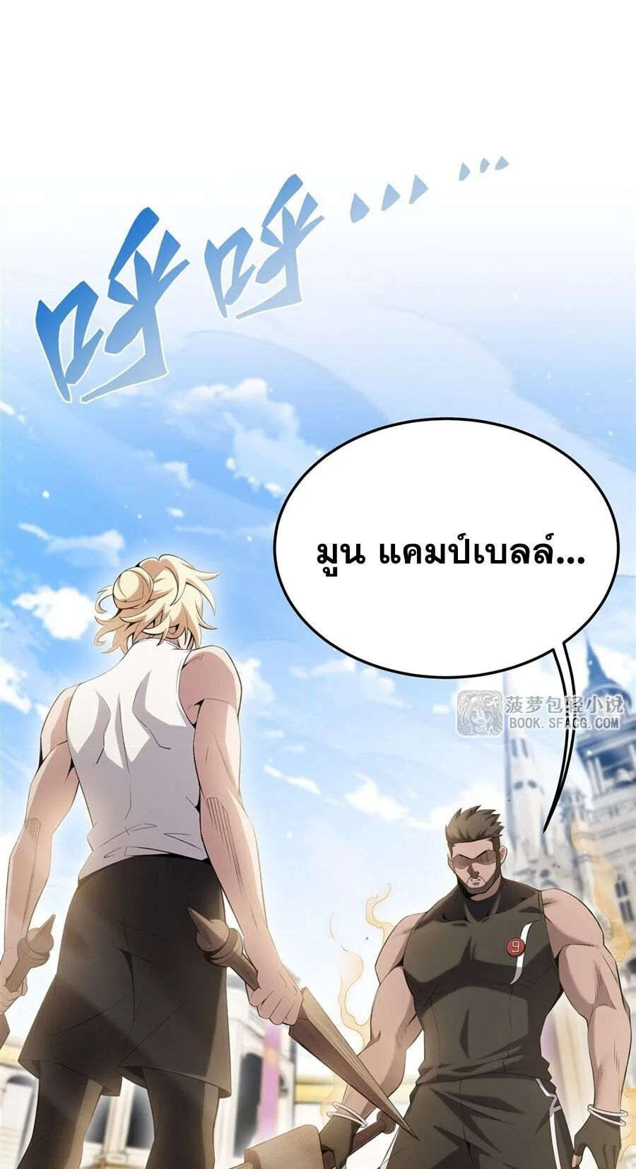 The Yellow-Haired Villain in Female Main Character’s Novel Wants Happiness วายร้ายผมทองในนิยายของนางเอกต้องการความสุข ตอนที่ 53 หน้า 3