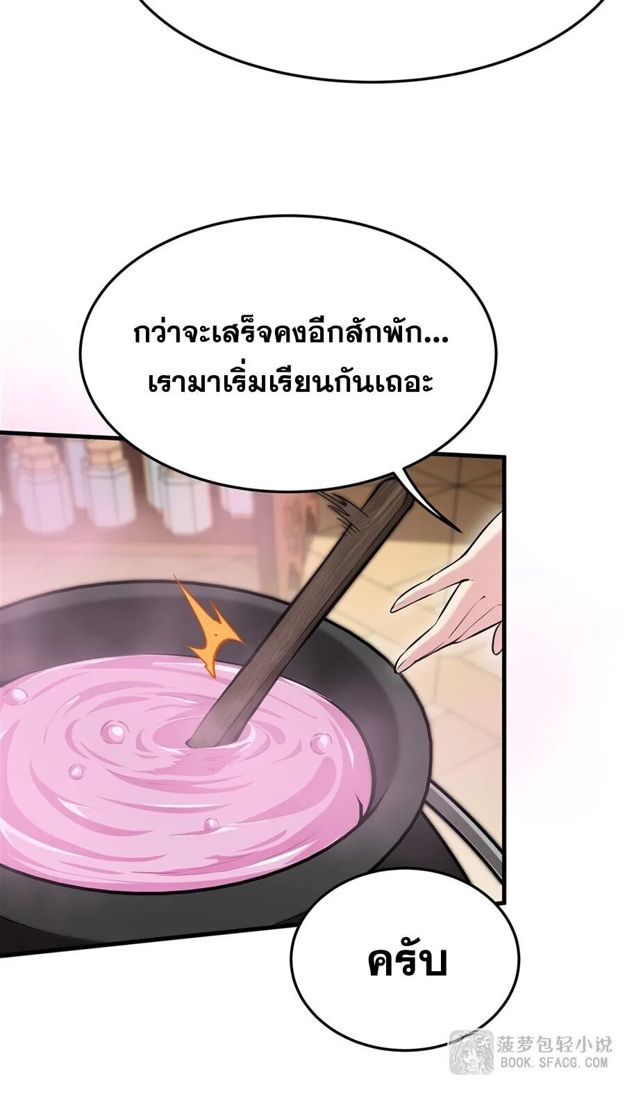 The Yellow-Haired Villain in Female Main Character’s Novel Wants Happiness วายร้ายผมทองในนิยายของนางเอกต้องการความสุข ตอนที่ 53 หน้า 43