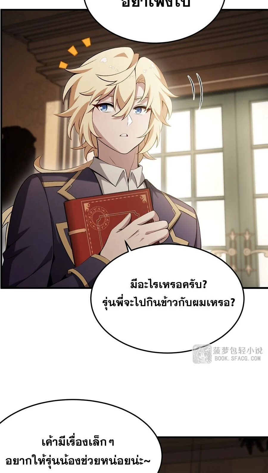 The Yellow-Haired Villain in Female Main Character’s Novel Wants Happiness วายร้ายผมทองในนิยายของนางเอกต้องการความสุข ตอนที่ 53 หน้า 47