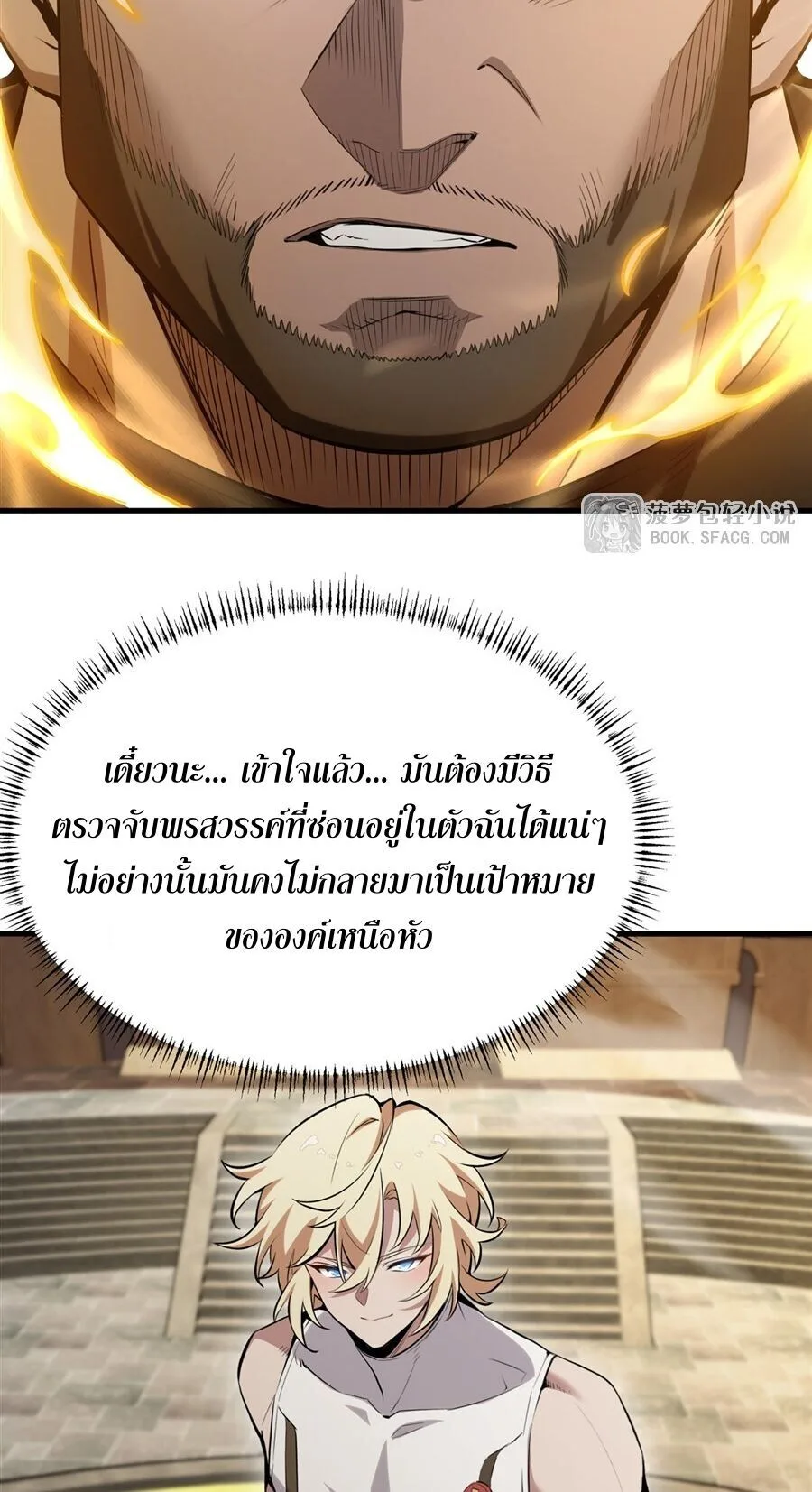 The Yellow-Haired Villain in Female Main Character’s Novel Wants Happiness วายร้ายผมทองในนิยายของนางเอกต้องการความสุข ตอนที่ 53 หน้า 5