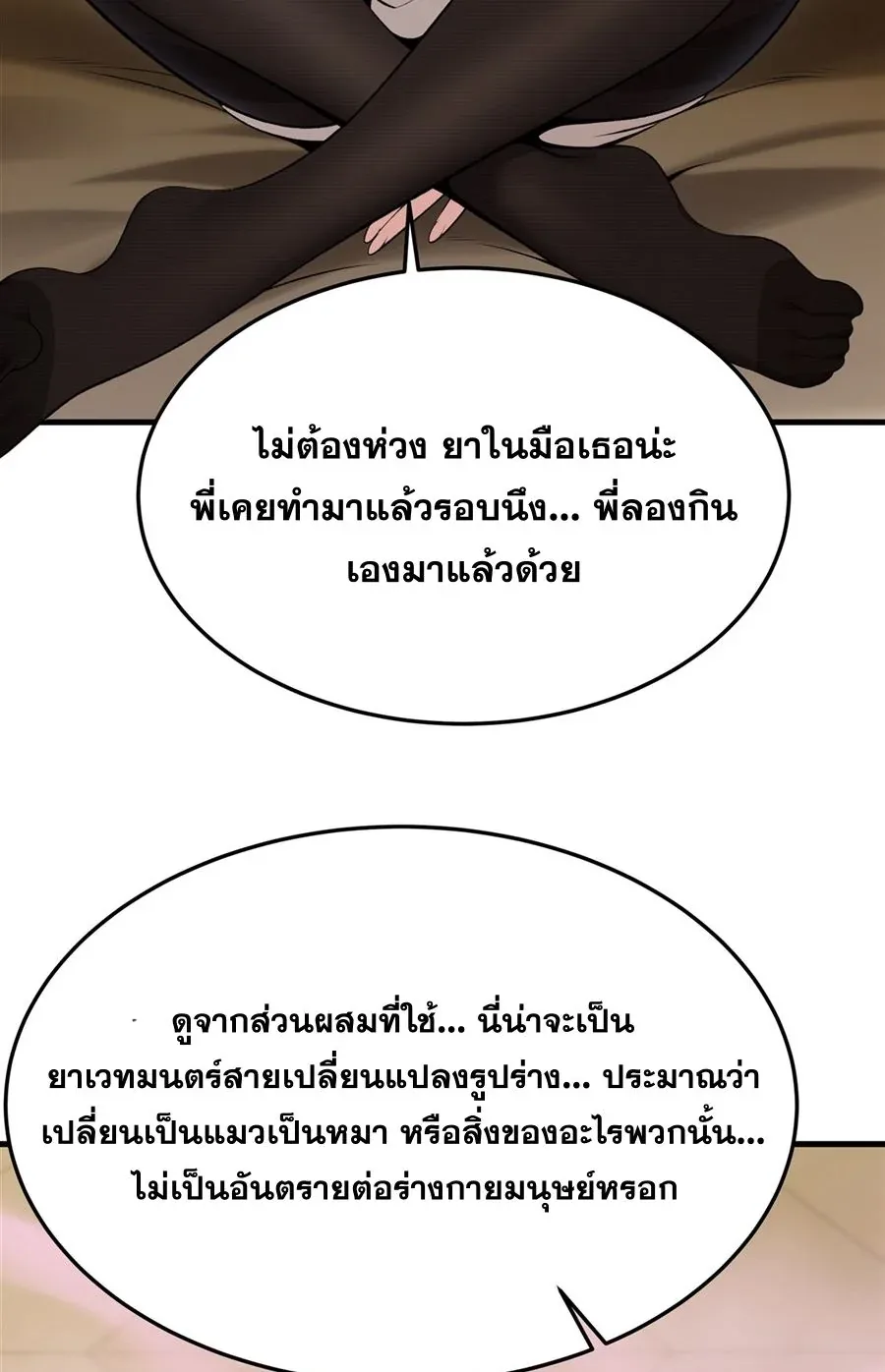 The Yellow-Haired Villain in Female Main Character’s Novel Wants Happiness วายร้ายผมทองในนิยายของนางเอกต้องการความสุข ตอนที่ 54 หน้า 10