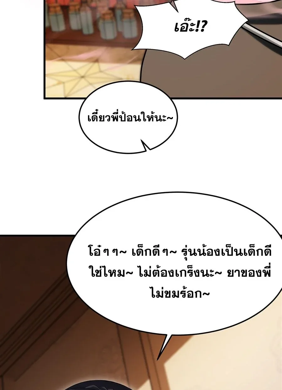 The Yellow-Haired Villain in Female Main Character’s Novel Wants Happiness วายร้ายผมทองในนิยายของนางเอกต้องการความสุข ตอนที่ 54 หน้า 17