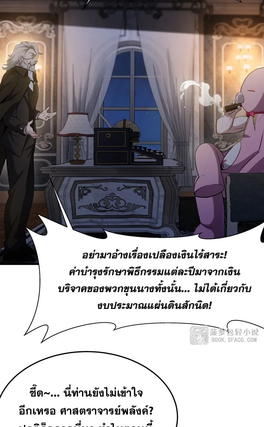 The Yellow-Haired Villain in Female Main Character’s Novel Wants Happiness วายร้ายผมทองในนิยายของนางเอกต้องการความสุข ตอนที่ 54 หน้า 48