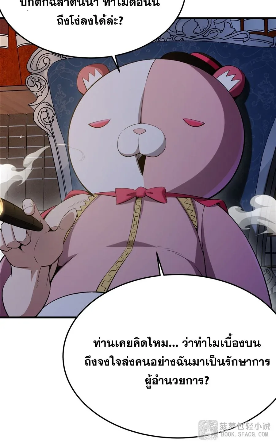 The Yellow-Haired Villain in Female Main Character’s Novel Wants Happiness วายร้ายผมทองในนิยายของนางเอกต้องการความสุข ตอนที่ 54 หน้า 49