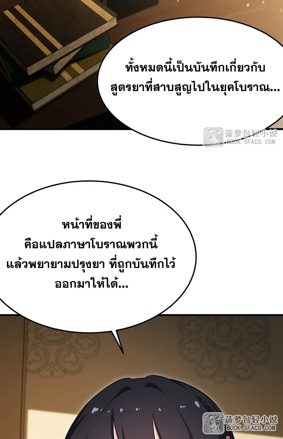 The Yellow-Haired Villain in Female Main Character’s Novel Wants Happiness วายร้ายผมทองในนิยายของนางเอกต้องการความสุข ตอนที่ 54 หน้า 5