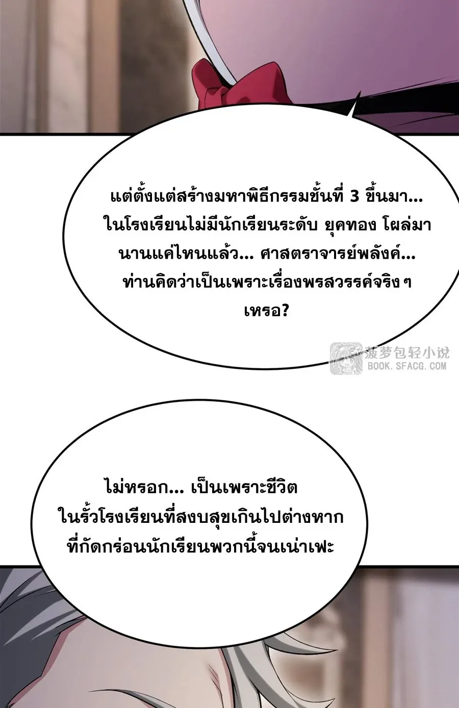 The Yellow-Haired Villain in Female Main Character’s Novel Wants Happiness วายร้ายผมทองในนิยายของนางเอกต้องการความสุข ตอนที่ 54 หน้า 53