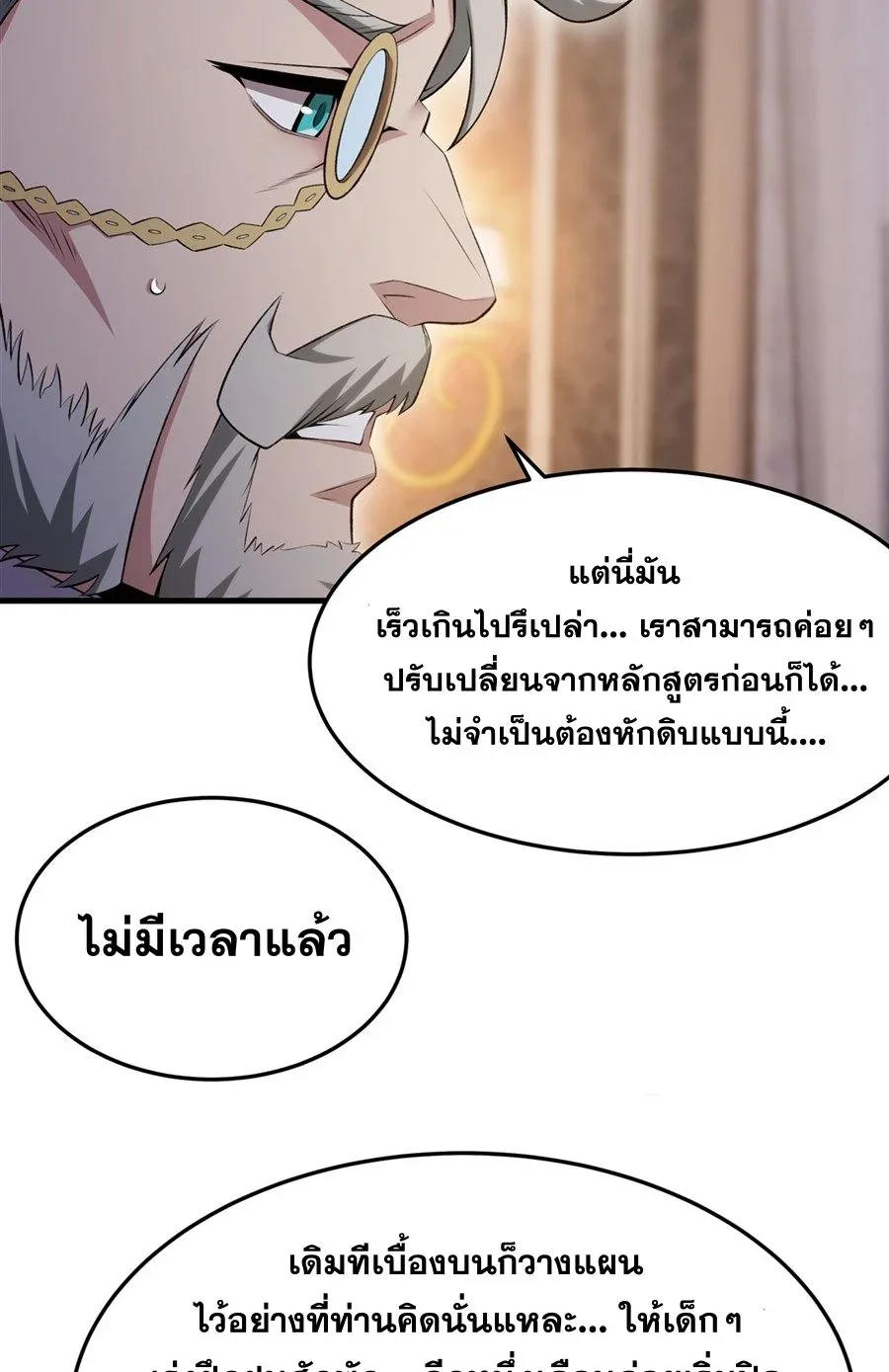 The Yellow-Haired Villain in Female Main Character’s Novel Wants Happiness วายร้ายผมทองในนิยายของนางเอกต้องการความสุข ตอนที่ 54 หน้า 54